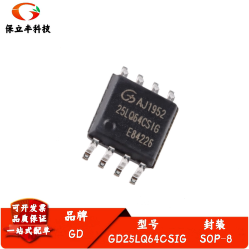 全新进口 GD25LQ64CSIG 封装SOP-8 64M-bit 1.8V串行闪存芯片IC