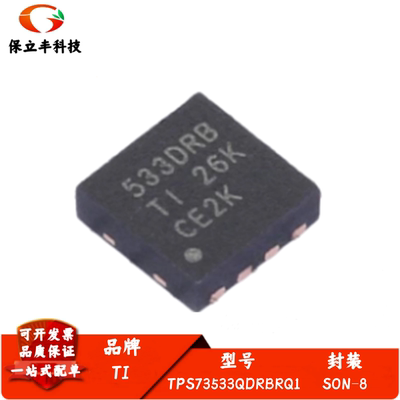 全新进口 TPS73533QDRBRQ1 丝印533DRB 低压降线性稳压器IC SON-8