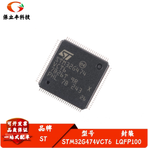 全新进口 STM32G474VCT6 LQFP100 ARM Cortex-M4 32位微控制器MCU