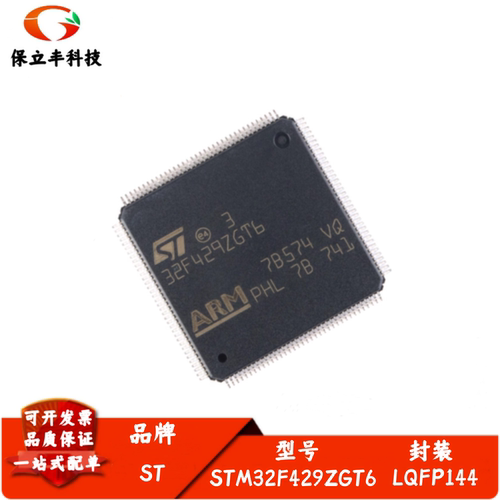全新进口 STM32F429ZGT6 LQFP144 ARM Cortex-M4 32位微控制器MCU