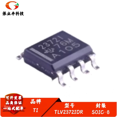 全新进口 贴片 TLV2372IDR 丝印2372I SOIC-8 双路运算放大器芯片