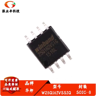 全新进口 W25Q16JVSSIQ 16Mbit串行闪存/双和四SPI/FLASH SOIC-8