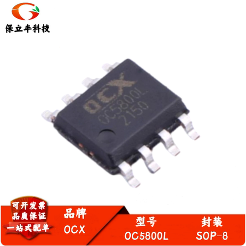 全新进口 OC5800L 降压型/DC-DC电源芯片 封装SOP-8 电子IC元器件
