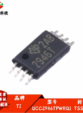 全新进口 UCC2946TPWRQ1 丝印2946T 监控/复位芯片 封装TSSOP-8