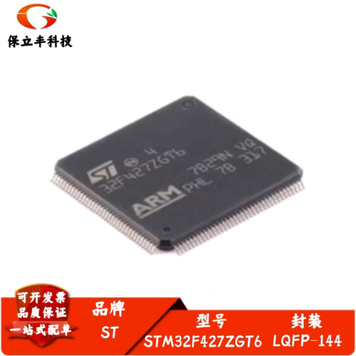 STM32F427ZGT6 封装LQFP-144 1Mb闪存 32位微控制芯片 全新进口