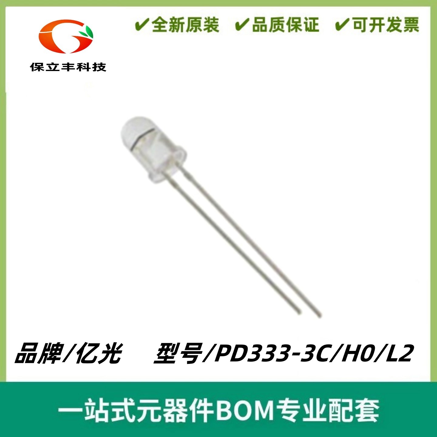 PD333-3C/H0/L2 PD333-3C 硅PIN光电二极管 5MM 波长940nm 接收管