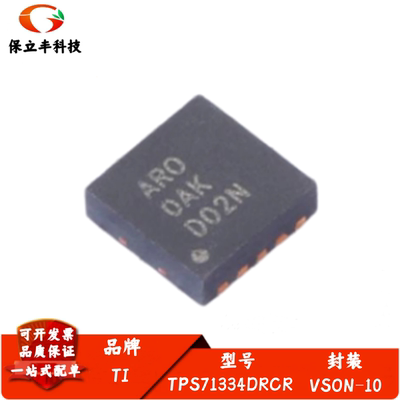 TPS71334DRCR 丝印ARO 低压降线性稳压器IC 封装VSON-10 质量保证