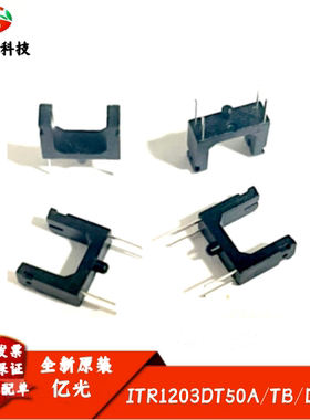 ITR1203DT50A/TB 槽5mm 透射式光电开关 高灵敏度 小型槽型传感器