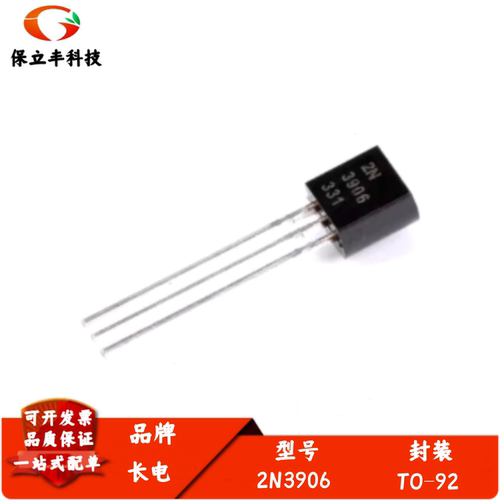 原装 2N3906 封装TO-92 PNP晶体管 -40V/200mA 直插三极管 20只