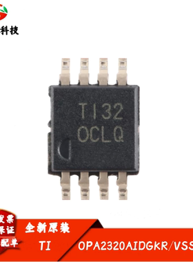 原装正品 OPA2320AIDGKR VSSOP-8 双路高精密运算放大器芯片