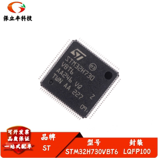 全新进口 STM32H730VBT6 LQFP100 ARM Cortex-M7 32位微控制器MCU
