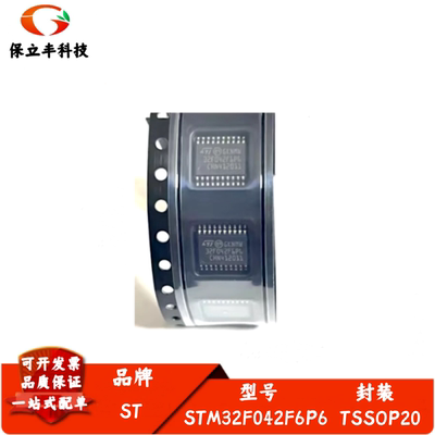全新进口 STM32F042F6P6 TSSOP20 ARM Cortex-M0 32位微控制器MCU