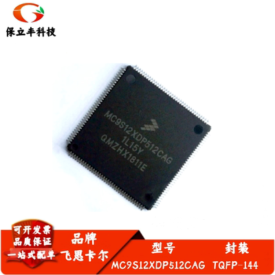全新进口 MC9S12XDP512CAG 封装TQFP-144 单片机 微控制器IC芯片