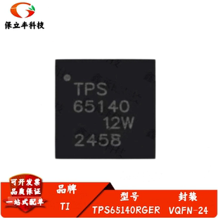 TPS65140RGER 丝印TPS65140 LDO控制器芯片 封装VQFN-24 质量保证