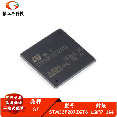 全新进口 STM32F207ZGT6 LQFP144 ARM Cortex-M3 32位微控制器MCU