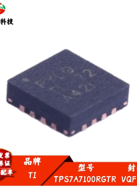 TPS7A7100RGTR 丝印PYLQ 低压降线性稳压器 封装VQFN-16 质量保证