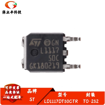 LD1117DT50CTR L111750C 可调与固定低压降正电压稳压器 TO-252-2
