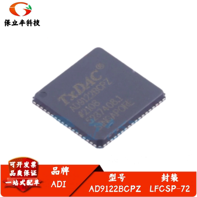 全新进口 AD9122BCPZ AD9122 贴片LFCSP72 16位DAC数模转换器芯片