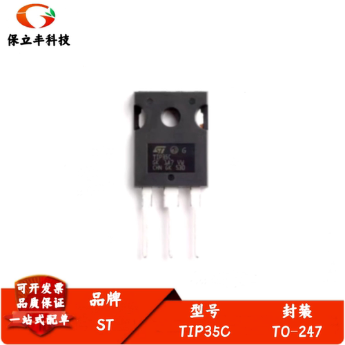 原装正品 TIP35C 封装TO-247 晶体管-单路 25A/100V