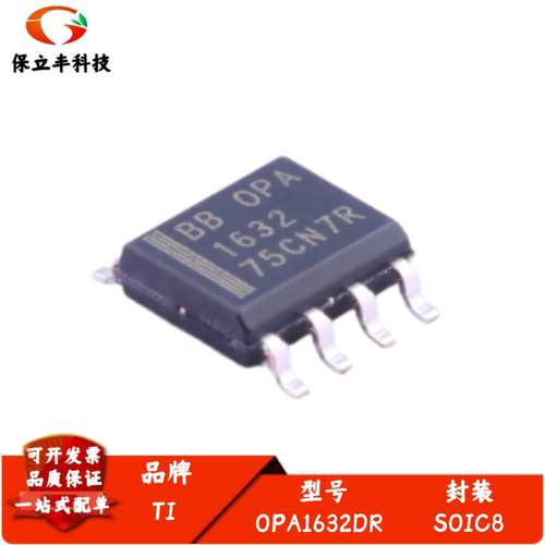 全新进口 OPA1632DR 丝印OPA1632 全差动 I/O 音频放大器IC SOIC8