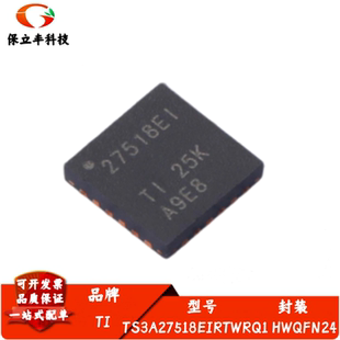 TS3A27518EIRTWRQ1 丝印27518EI 多路复用器/信号分离器 HWQFN-24
