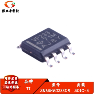 全新进口 SN65HVD233DR 丝印VP233 CAN收发器电子芯片 封装SOIC-8