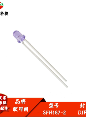SFH487-2 全新 红外线发射管 3MM 波长880nm紫色圆头
