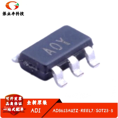 全新进口 AD8613AUJZ-REEL7 丝印A0Y 单通道运算放大器 SOT-23-5