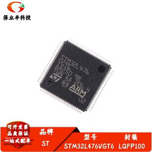 全新进口 STM32L476VGT6 LQFP100 ARM Cortex-M4 32位微控制器MCU