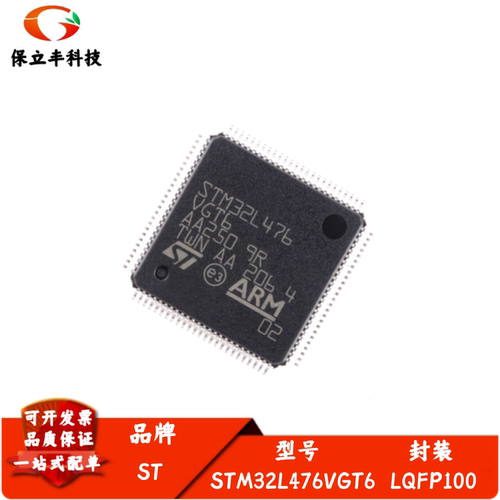 全新进口 STM32L476VGT6 LQFP100 ARM Cortex-M4 32位微控制器MCU