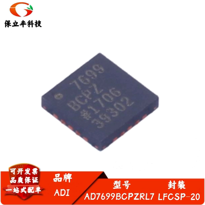 全新进口 AD7699BCPZRL7 7699BCPZ 封装LFCSP-20 模数转换芯片ADC