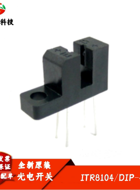 ITR8104 槽宽3mm槽型光耦光电传感器亿光红外对管 ITR8104-F