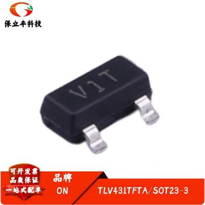 全新进口 TLV431TFTA 丝印V1T 可调 电压基准IC芯片 封装SOT-23-3