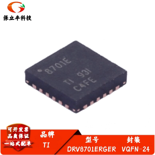 全新进口 DRV8701ERGER 丝印8701E H桥智能栅极驱动器IC VQFN-24