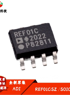 全新进口 REF01CSZ REF01CS 丝印 REF01C 电压基准芯片 封装SOP8