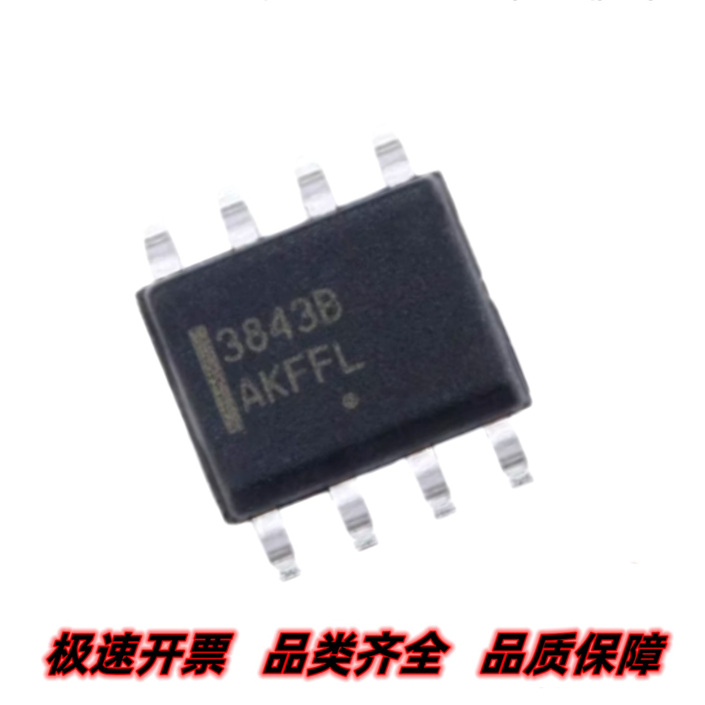 UC3843BD1R2G 丝印3843B 电流模式控制器芯片 封装SOIC8 质量保证