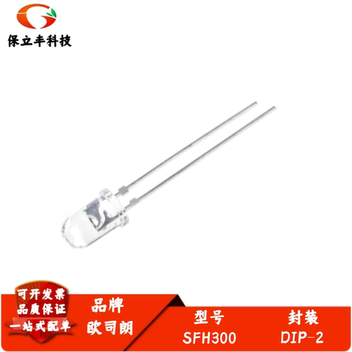 SFH300 硅NPN光电晶体管 5mm 波长880nm 450-1100nm 接收管 全新