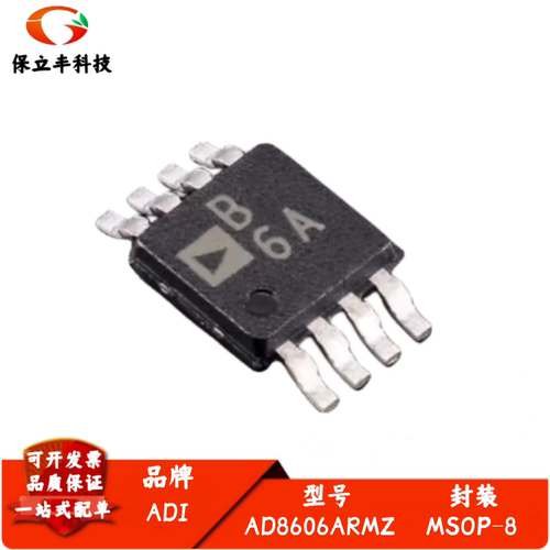 全新进口 AD8606ARMZ AD8606 丝印B6A 精密运算放大器芯片 MSOP-8