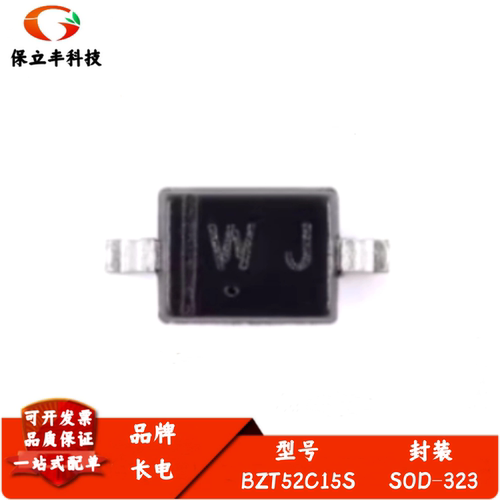 原装正品BZT52C15S 丝印WJ SOD-323 15V 200mW稳压二极管（20只）