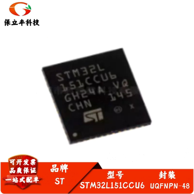 全新进口 STM32L151CCU6 UFQFPN-48 MCU微控制器芯片