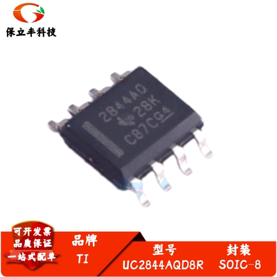 全新进口 UC2844AQD8R 丝印2844AQ 电流模式 PWM 控制器IC SOIC-8