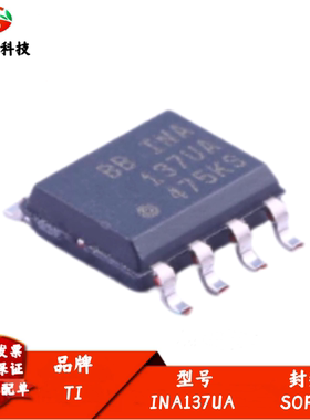 全新进口 INA137UA INA137UA/2K5 INA137U 音频放大器 封装SOP8