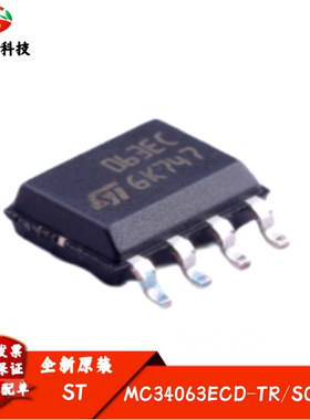 全新进口 MC34063ECD-TR 丝印063EC DC-DC转换器控制电路 SOIC-8