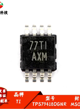 全新进口 TPS79418DGNR 丝印AXM 封装MSOP8 放大器芯片