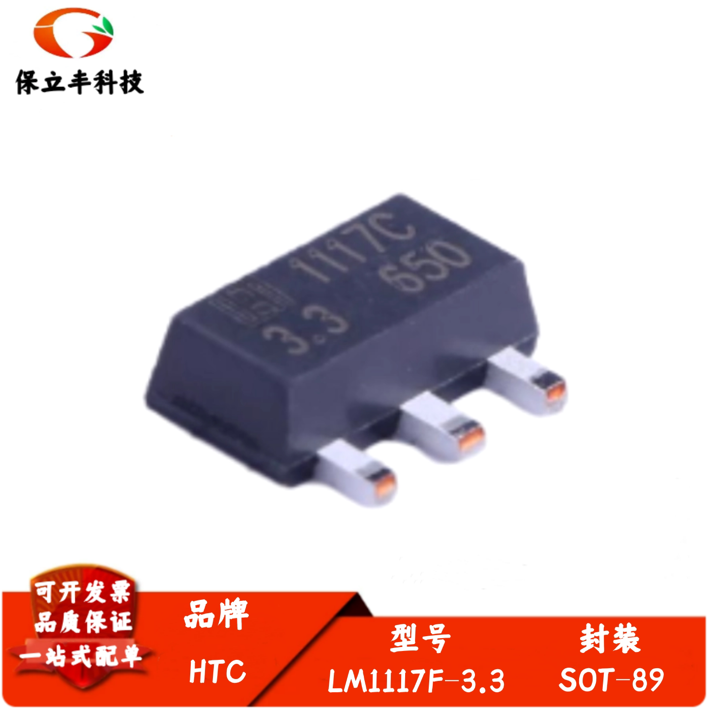 全新进口 LM1117F-3.3 丝印1117C3.3 线性稳压器芯片 封装SOT-89图片
