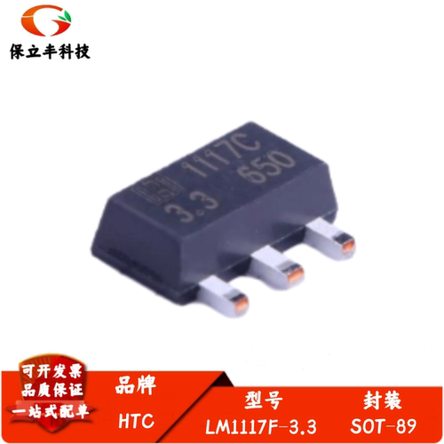 全新进口 LM1117F-3.3 丝印1117C3.3 线性稳压器芯片 封装SOT-89