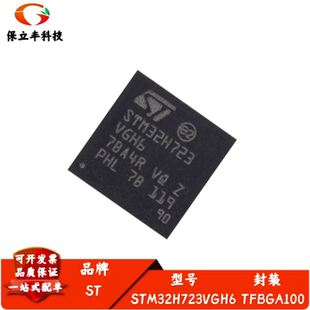 全新进口 STM32H723VGH6 TFBGA100 ARM CortexM7 32位微控制器MCU