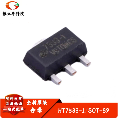 全新进口 HT7533-1 丝印7533-1 线性稳压器芯片 封装SOT-89