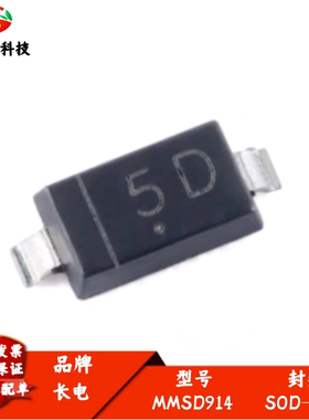 原装正品MMSD914 5D SOD-123 100V 200mA 4ns开关二极管（20只）
