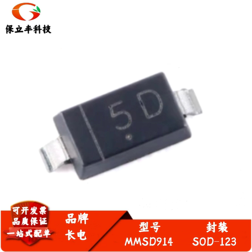 原装正品MMSD914 5D SOD-123 100V 200mA 4ns开关二极管（20只）